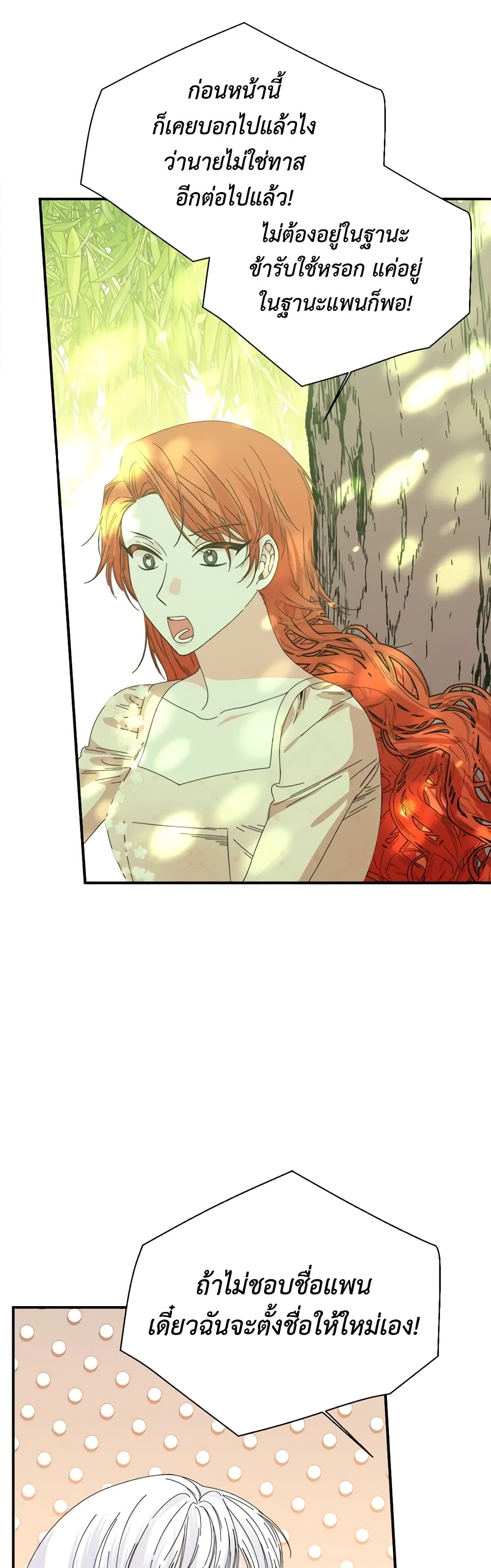 The Villainess's Days Are Numbered! page 40