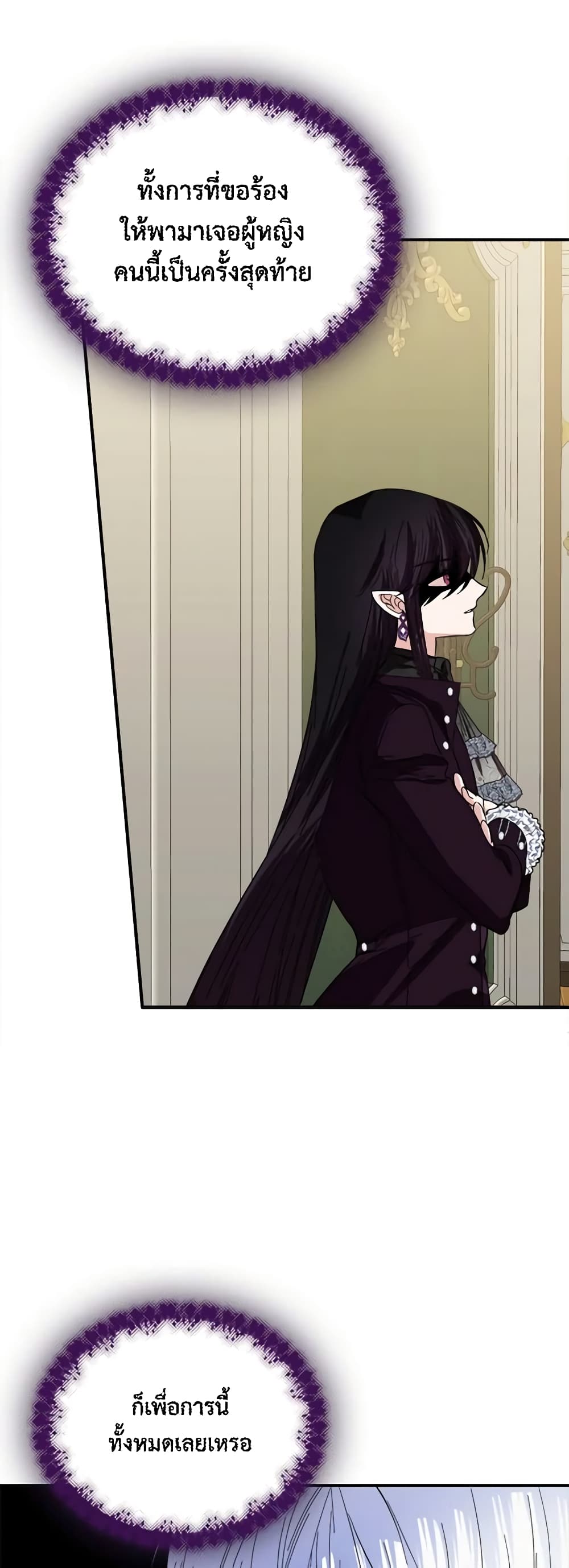 The Villainess's Days Are Numbered! page 13