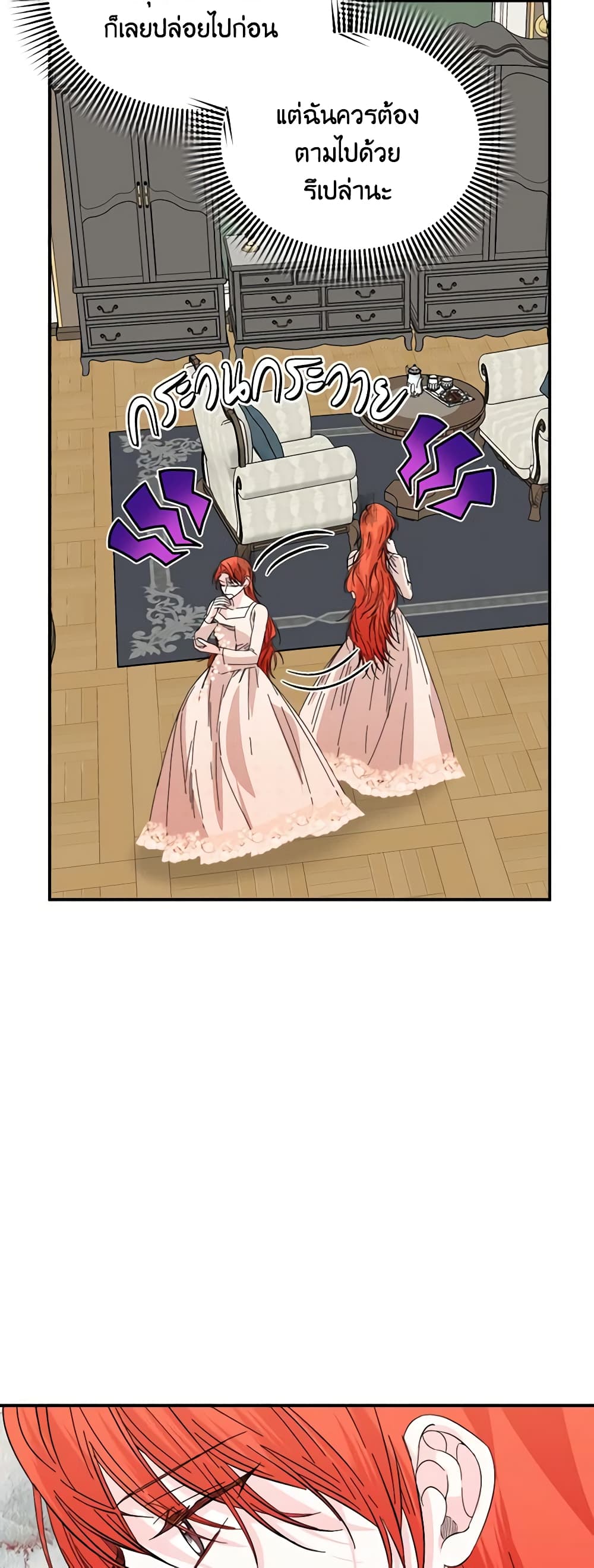The Villainess's Days Are Numbered! page 3
