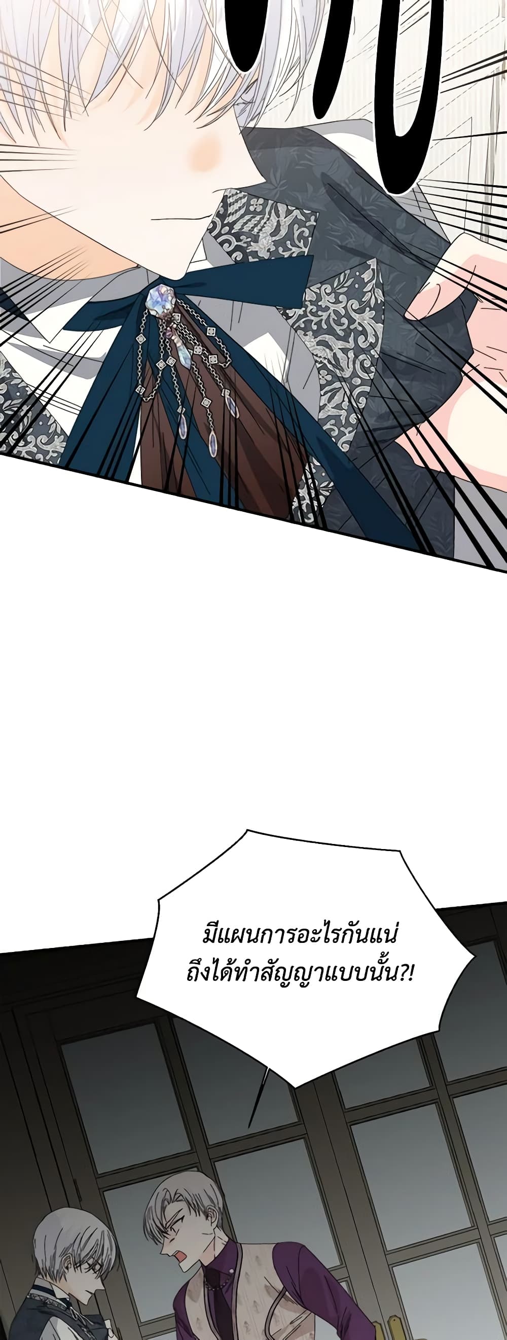 The Villainess's Days Are Numbered! page 5