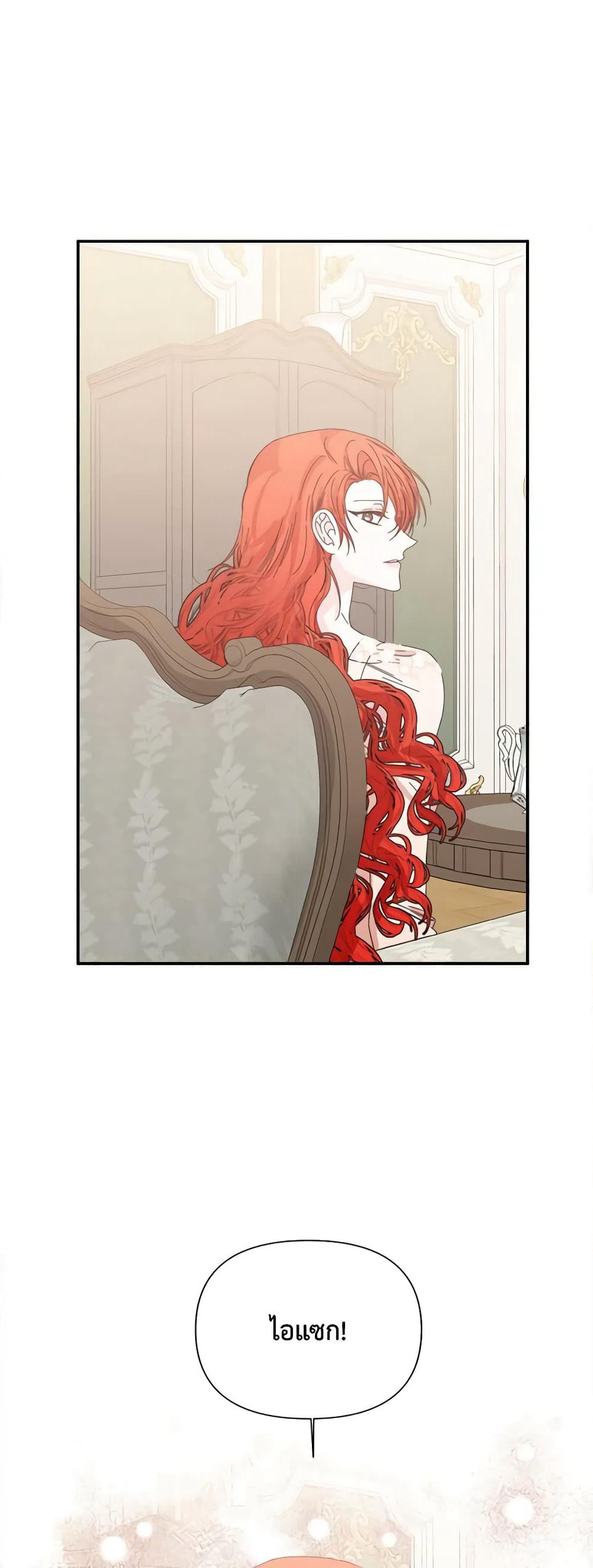 The Villainess's Days Are Numbered! page 26