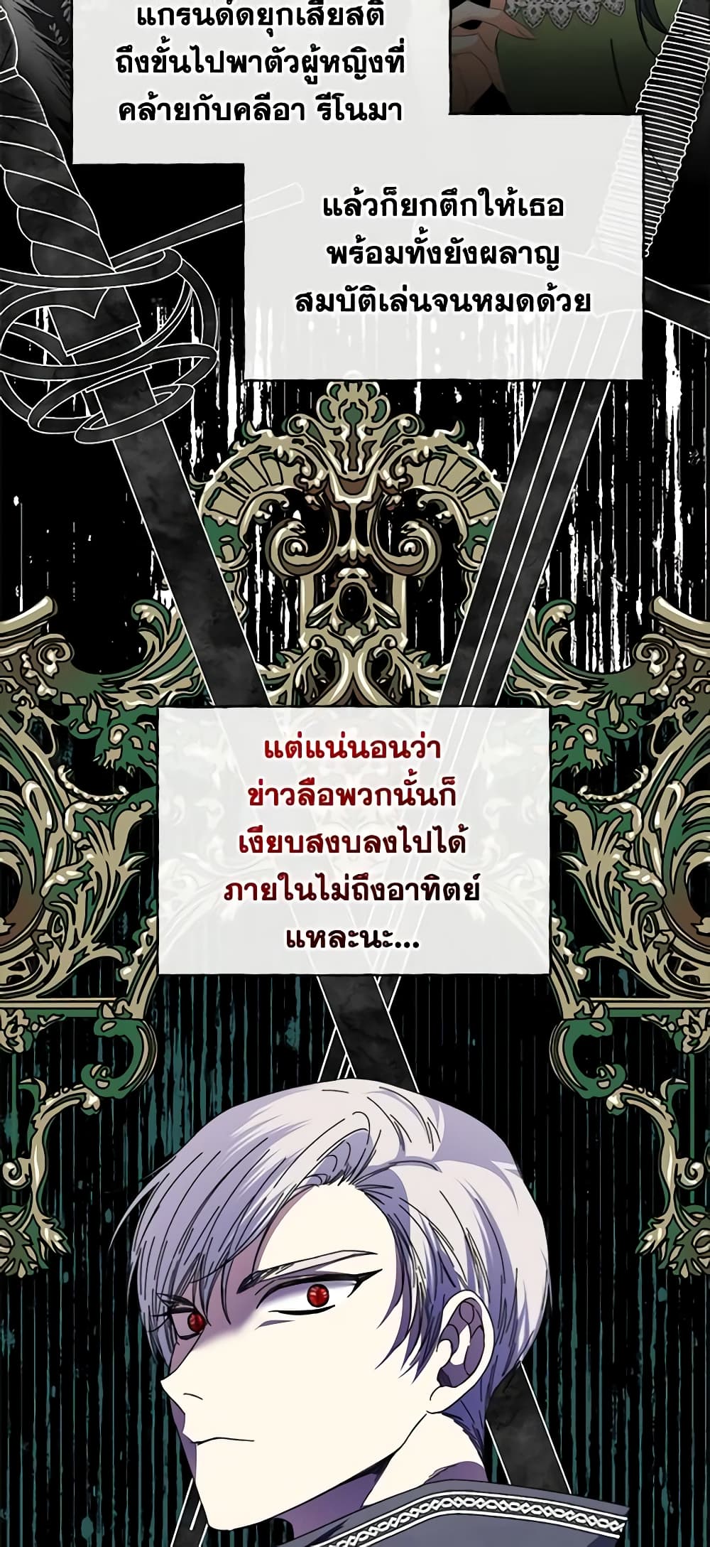 The Villainess's Days Are Numbered! page 4