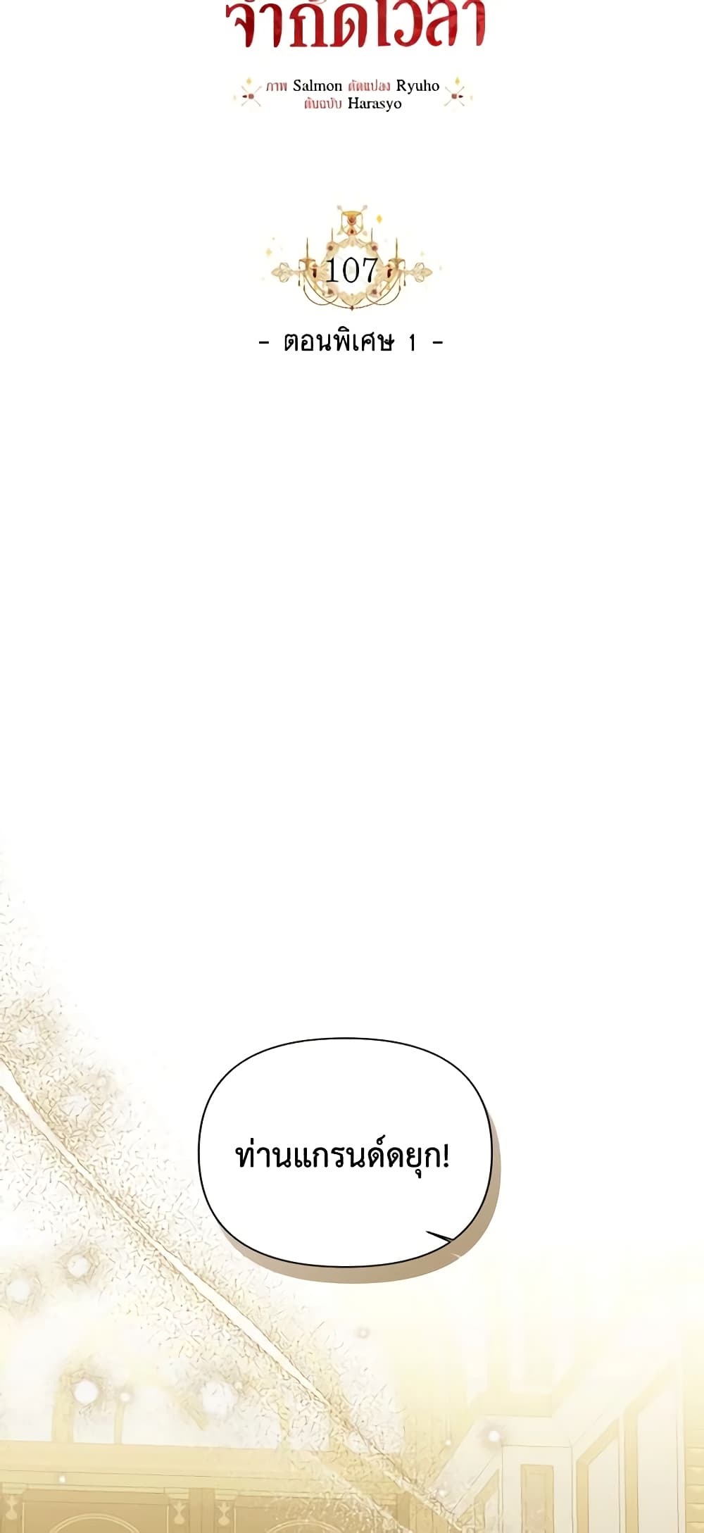 The Villainess's Days Are Numbered! page 6