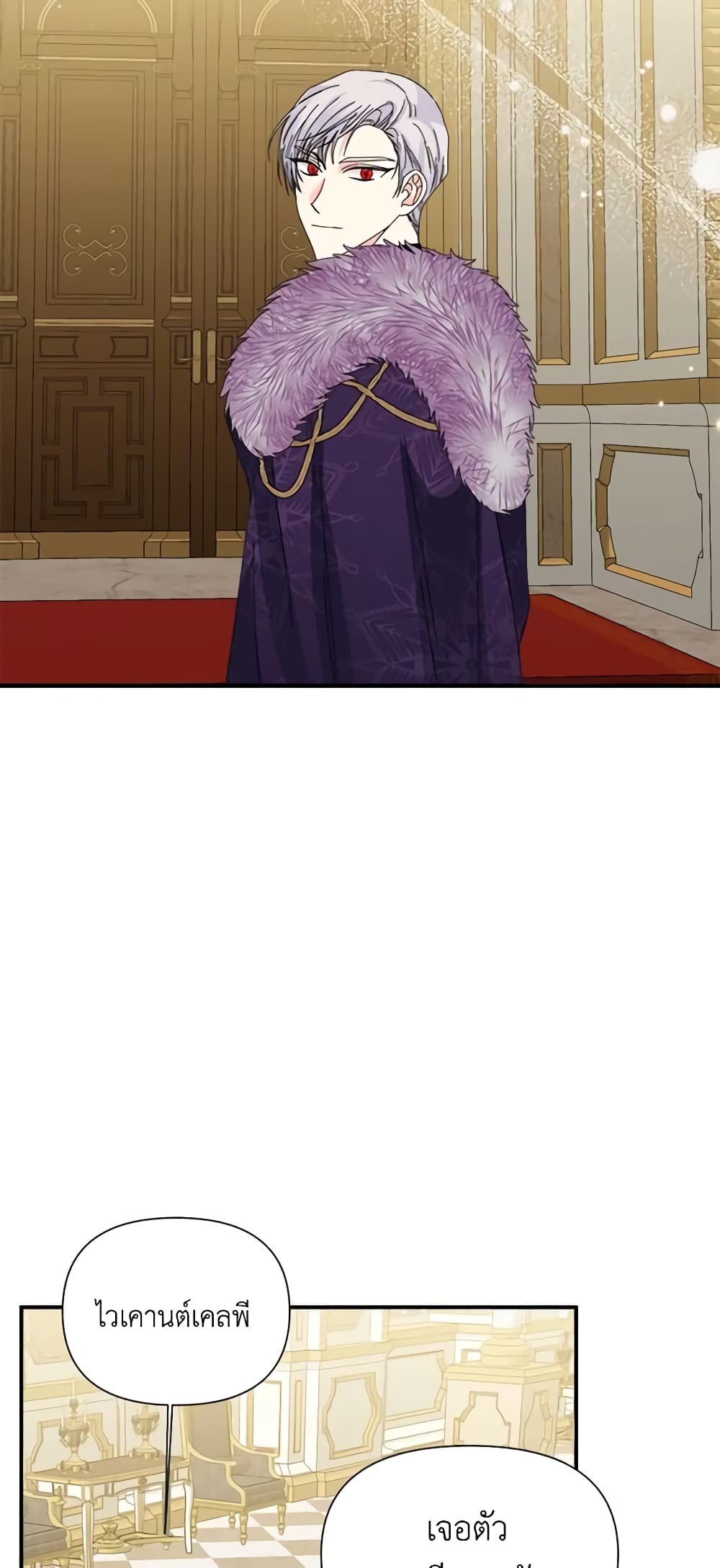 The Villainess's Days Are Numbered! page 7