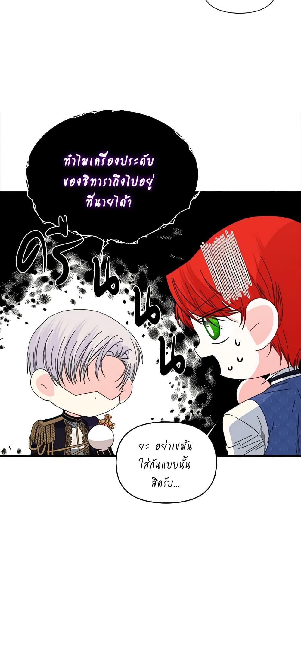 The Villainess's Days Are Numbered! page 10
