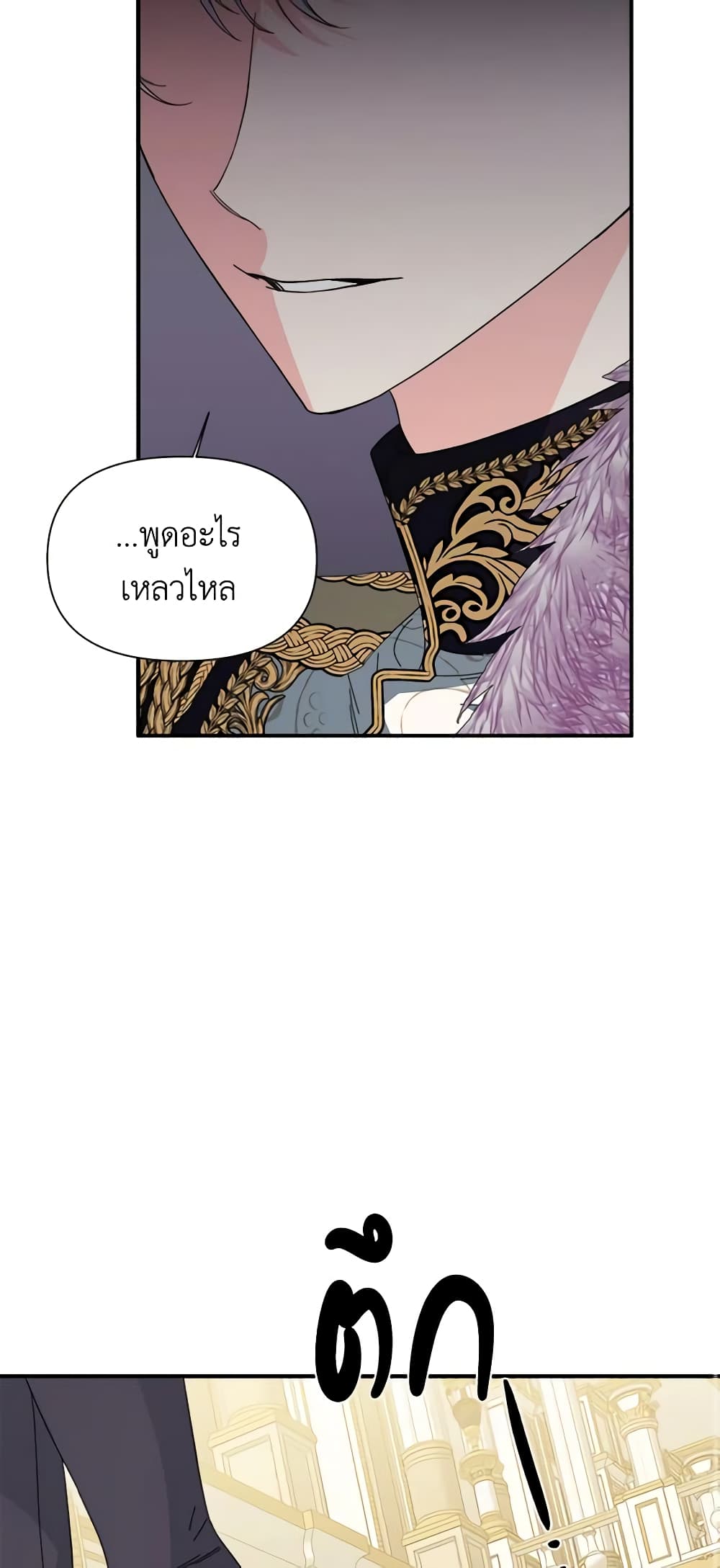 The Villainess's Days Are Numbered! page 22