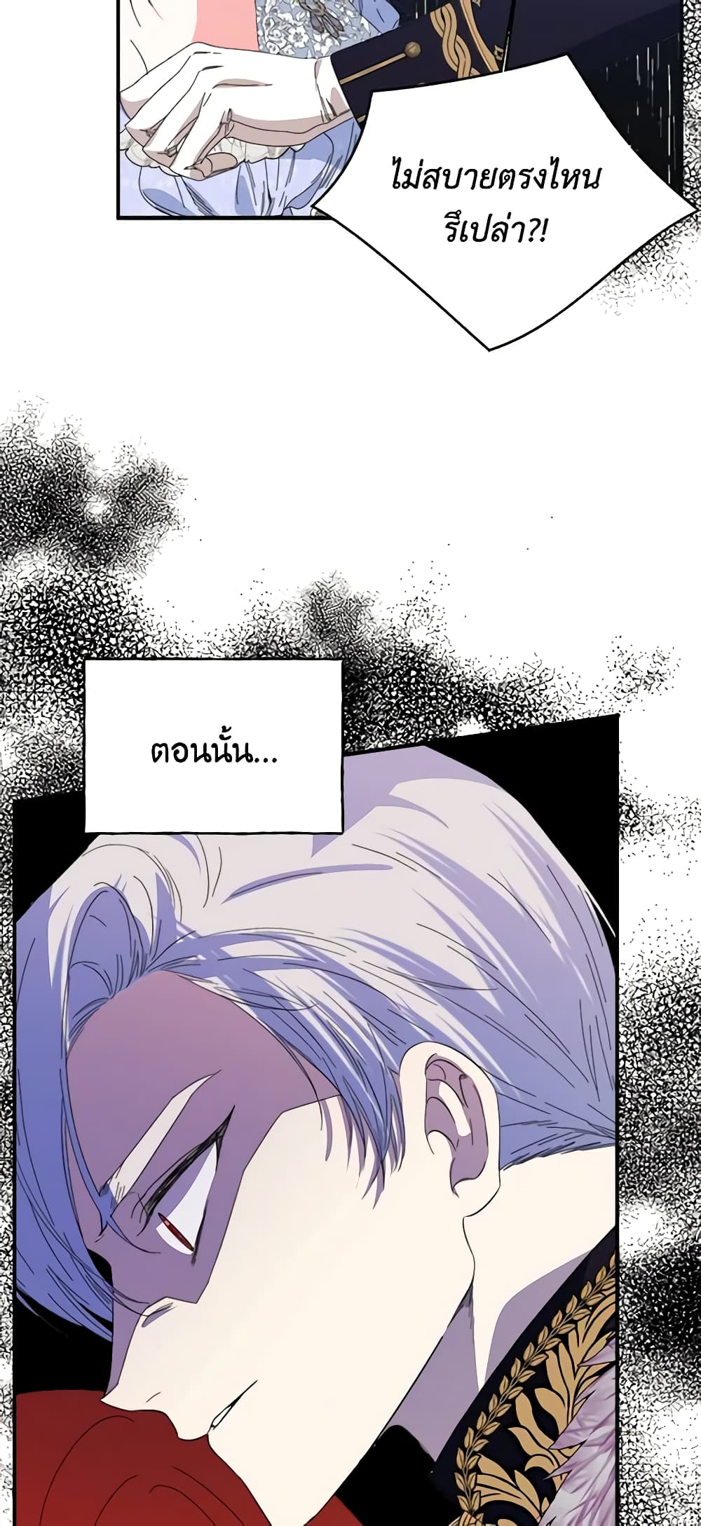 The Villainess's Days Are Numbered! page 32