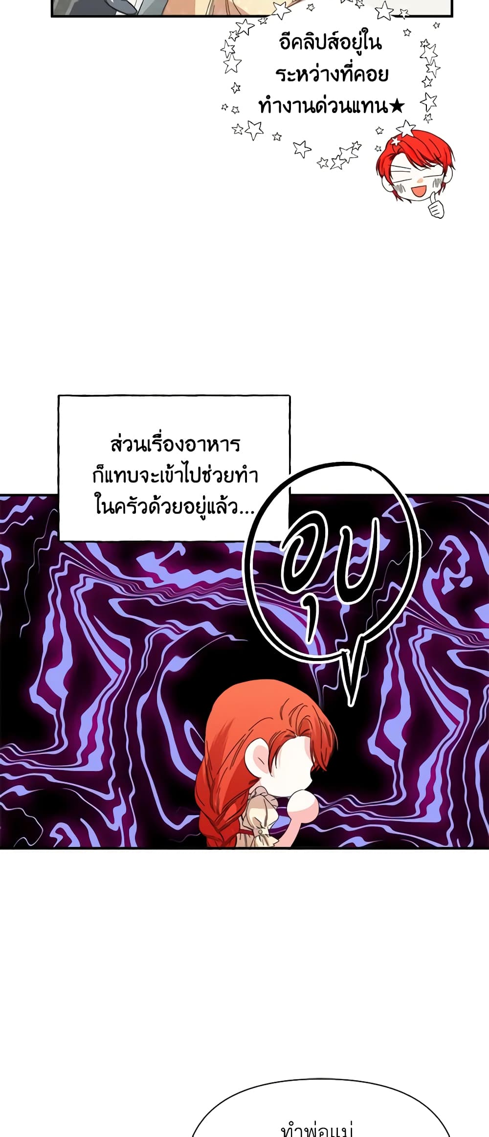 The Villainess's Days Are Numbered! page 17