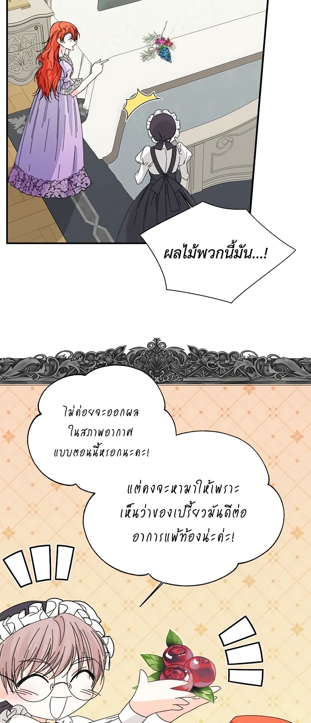 The Villainess's Days Are Numbered! page 23