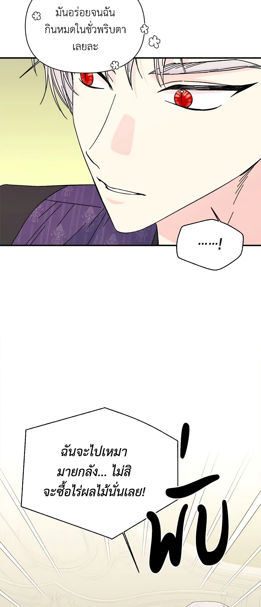 The Villainess's Days Are Numbered! page 29
