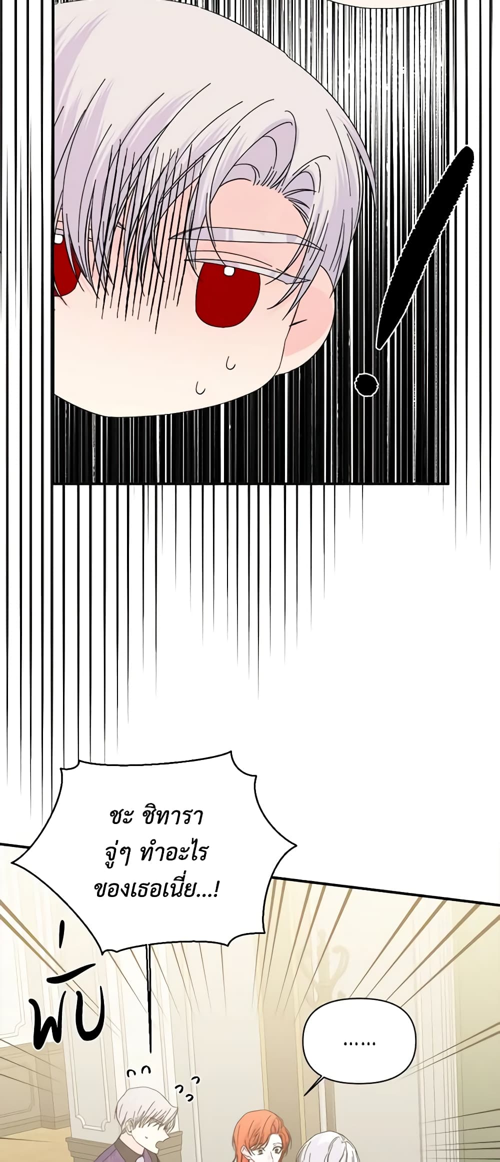 The Villainess's Days Are Numbered! page 45
