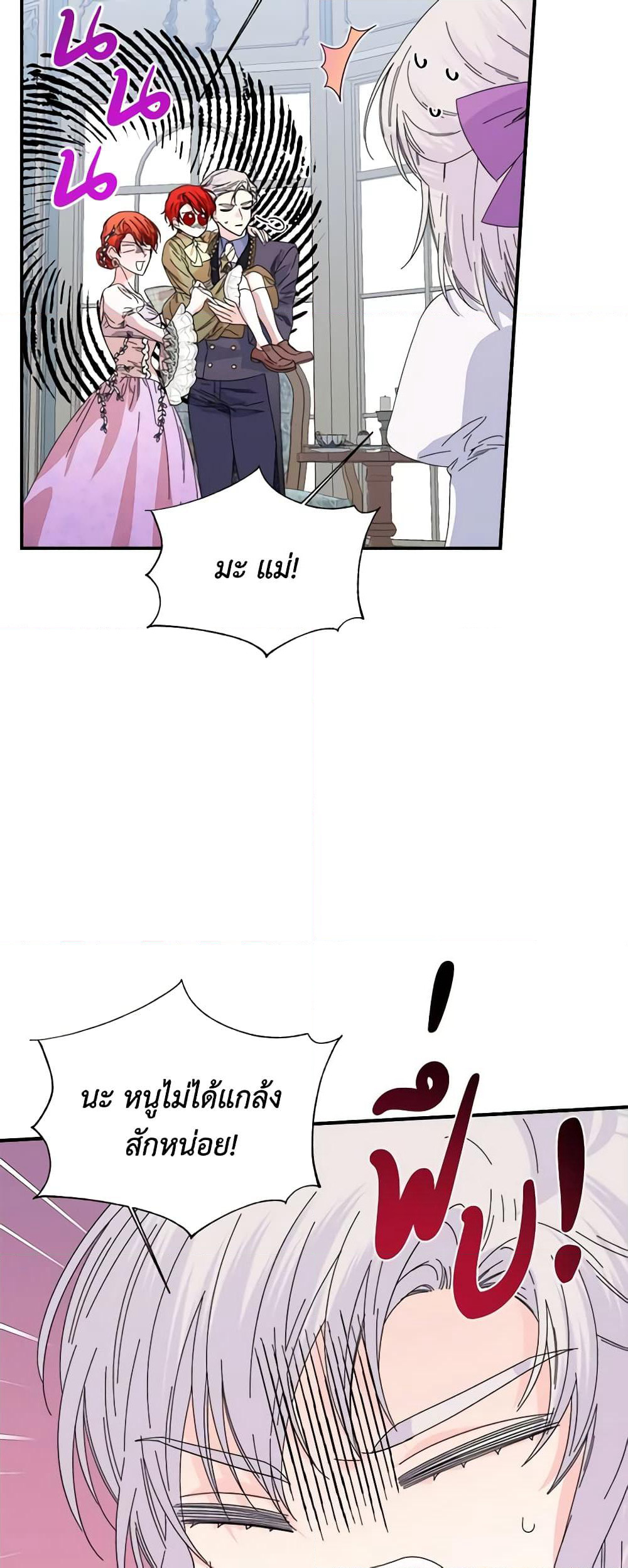 The Villainess's Days Are Numbered! page 9