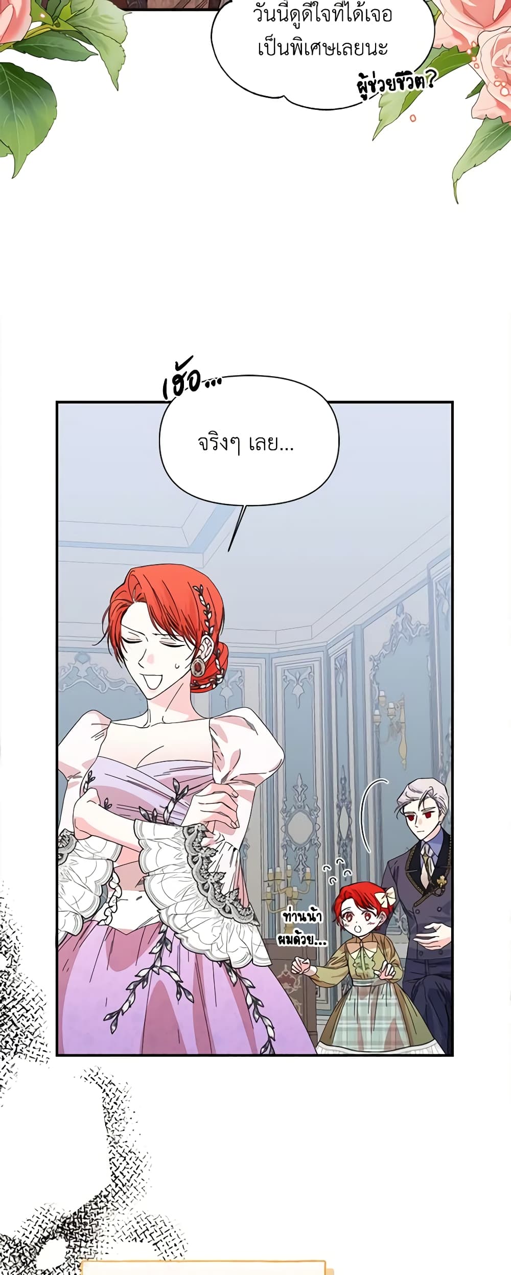 The Villainess's Days Are Numbered! page 16