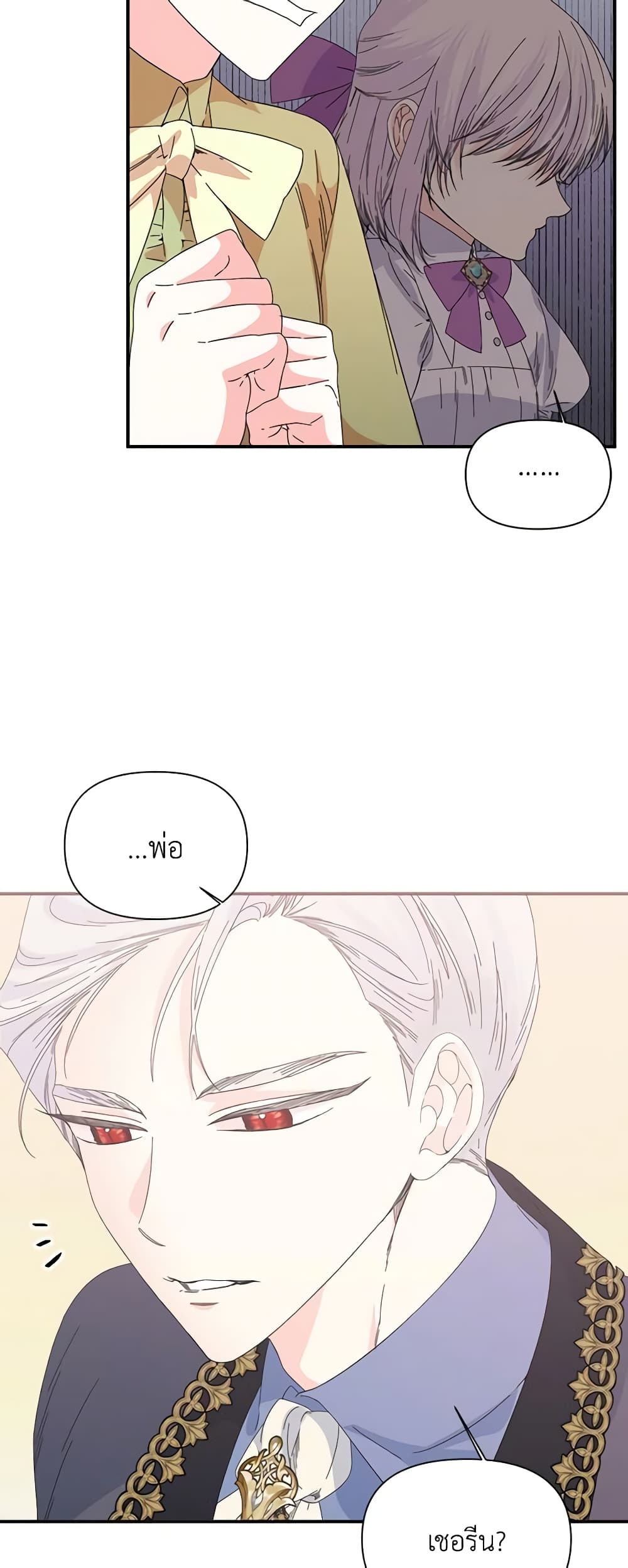 The Villainess's Days Are Numbered! page 24