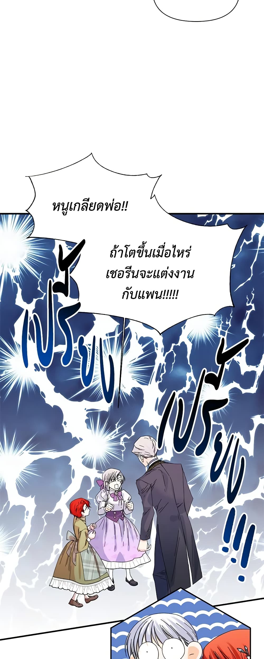 The Villainess's Days Are Numbered! page 25