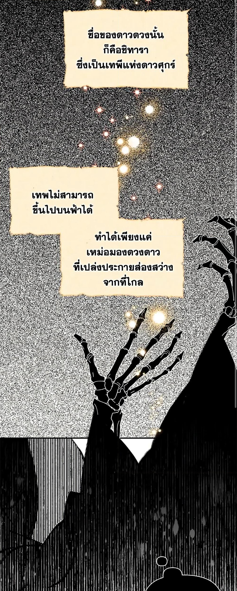 The Villainess's Days Are Numbered! page 37