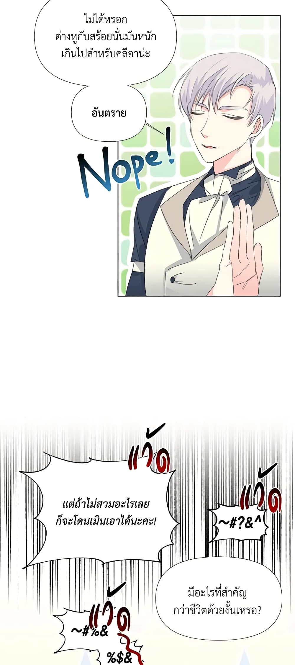 The Villainess's Days Are Numbered! page 18