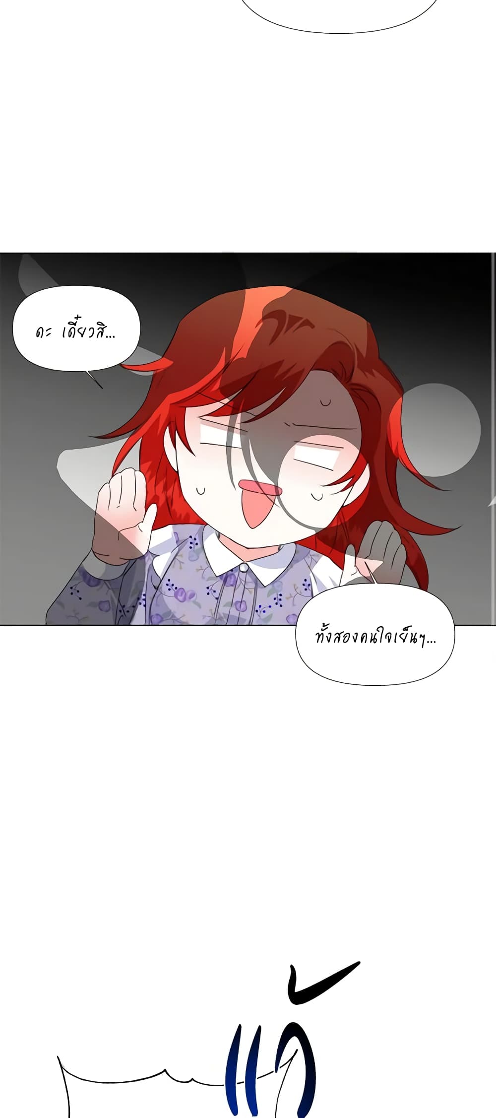 The Villainess's Days Are Numbered! page 23
