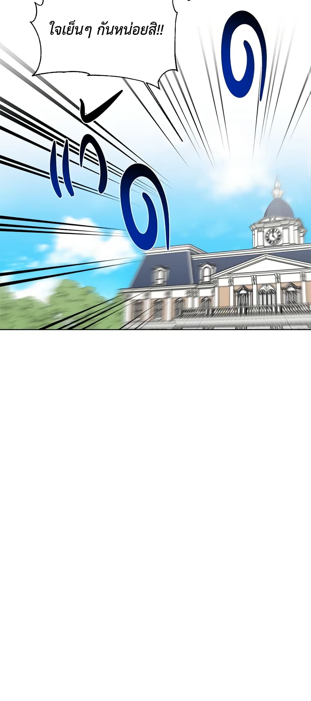 The Villainess's Days Are Numbered! page 24
