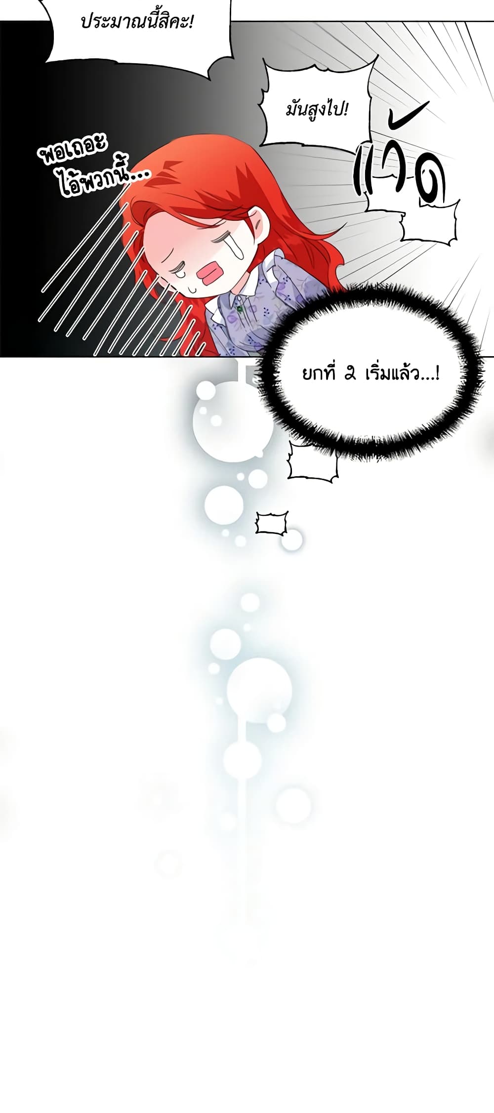 The Villainess's Days Are Numbered! page 30