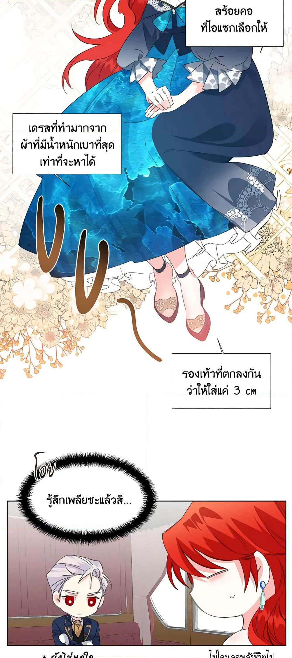 The Villainess's Days Are Numbered! page 32