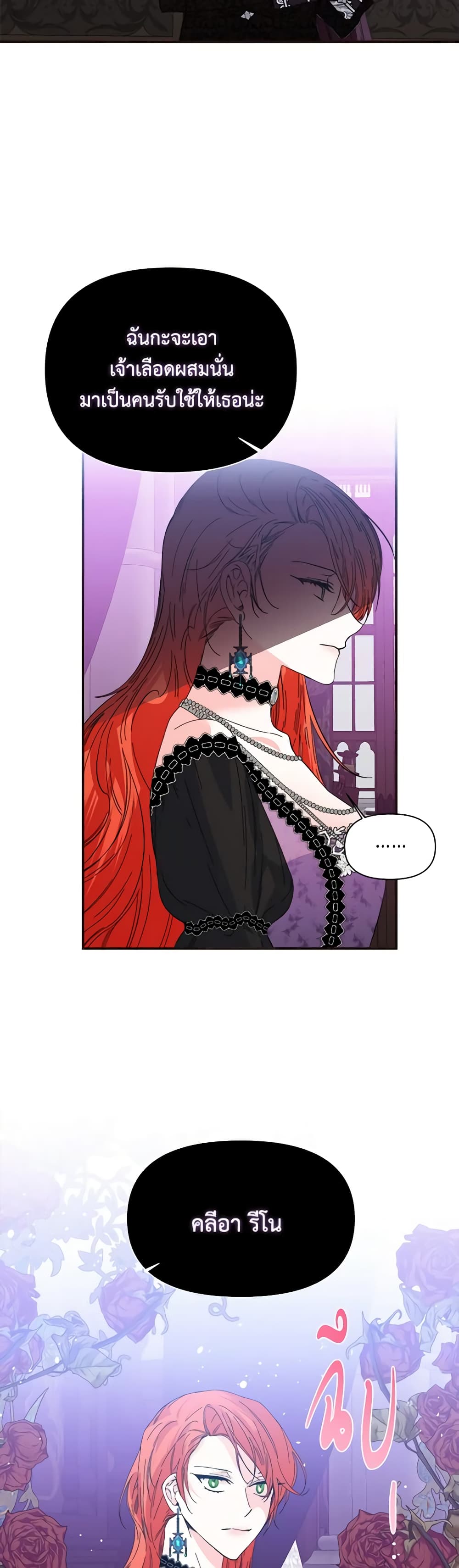 The Villainess's Days Are Numbered! page 6