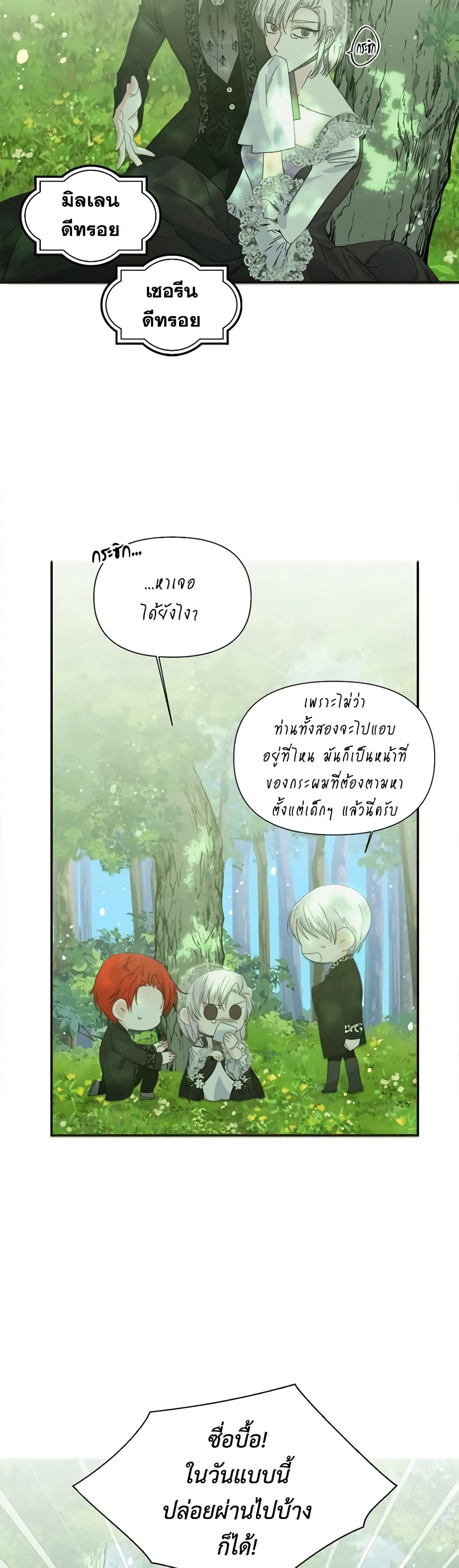 The Villainess's Days Are Numbered! page 26