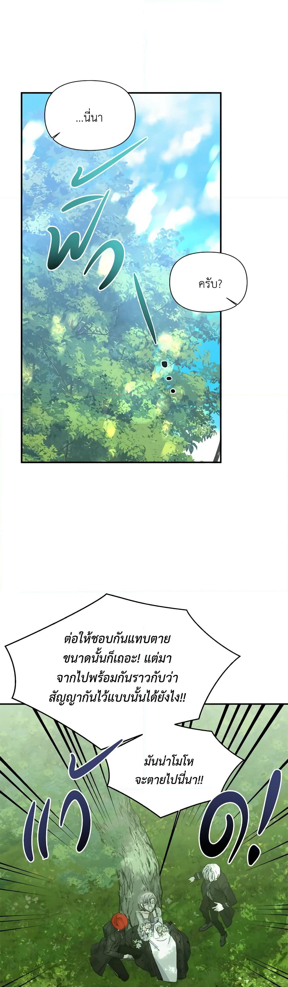 The Villainess's Days Are Numbered! page 28