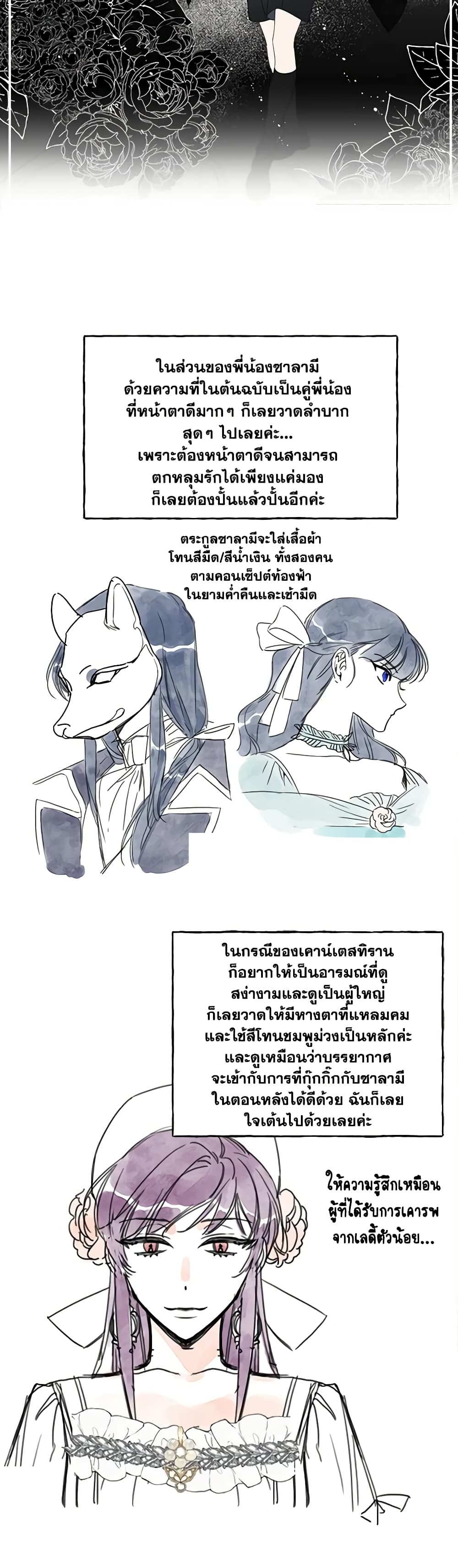 The Villainess's Days Are Numbered! page 60