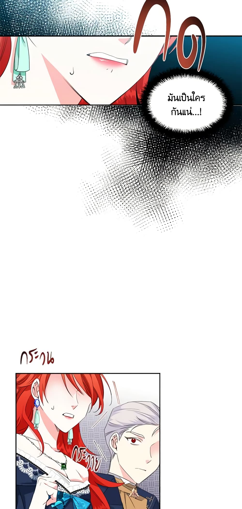 The Villainess's Days Are Numbered! page 11