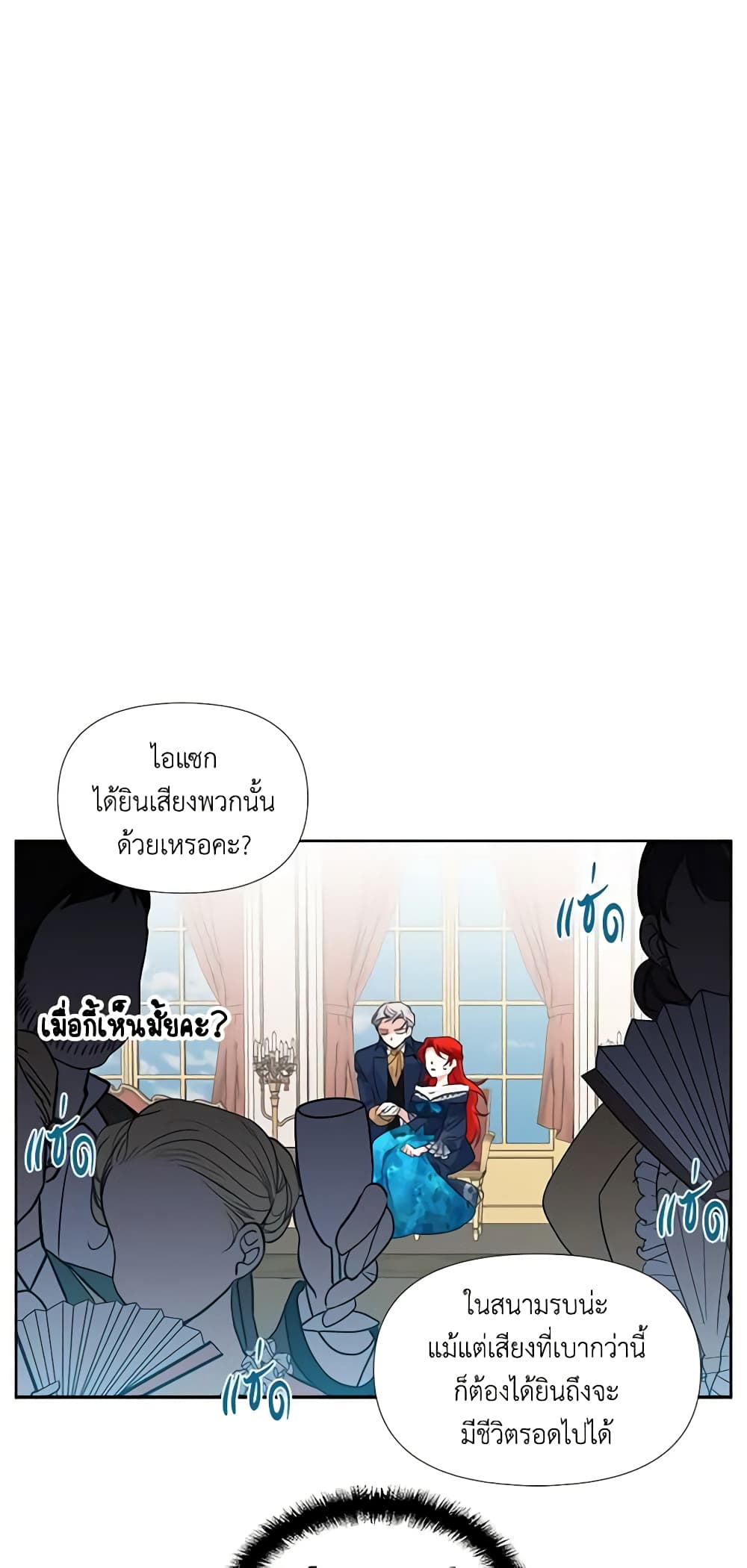 The Villainess's Days Are Numbered! page 17
