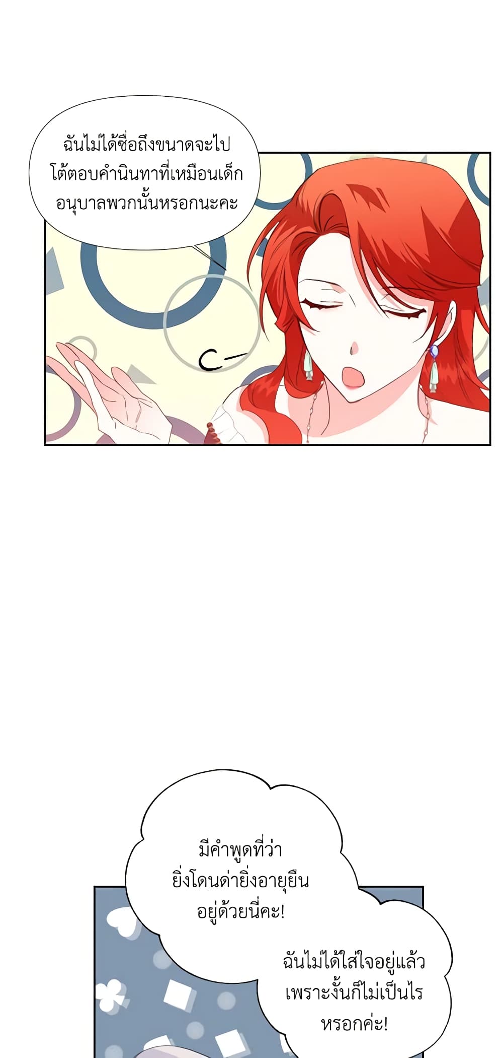 The Villainess's Days Are Numbered! page 19