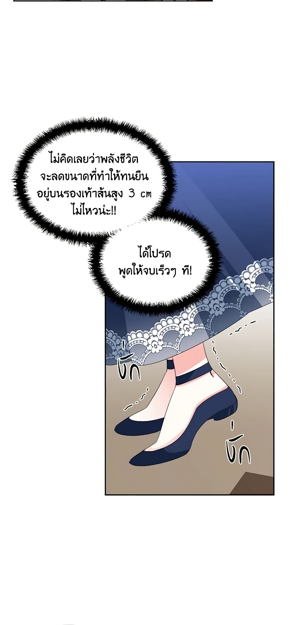 The Villainess's Days Are Numbered! page 46