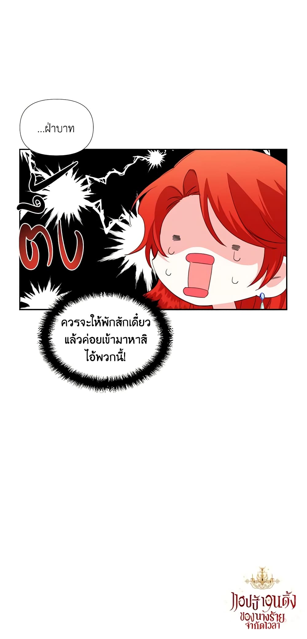 The Villainess's Days Are Numbered! page 51