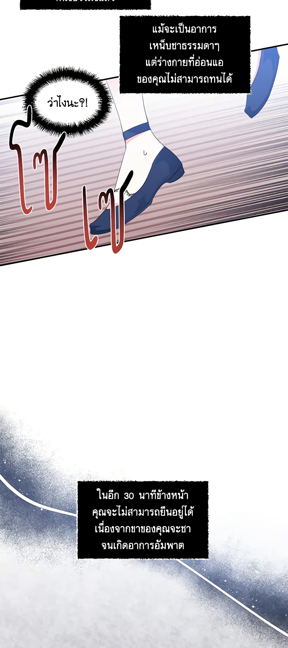 The Villainess's Days Are Numbered! page 6