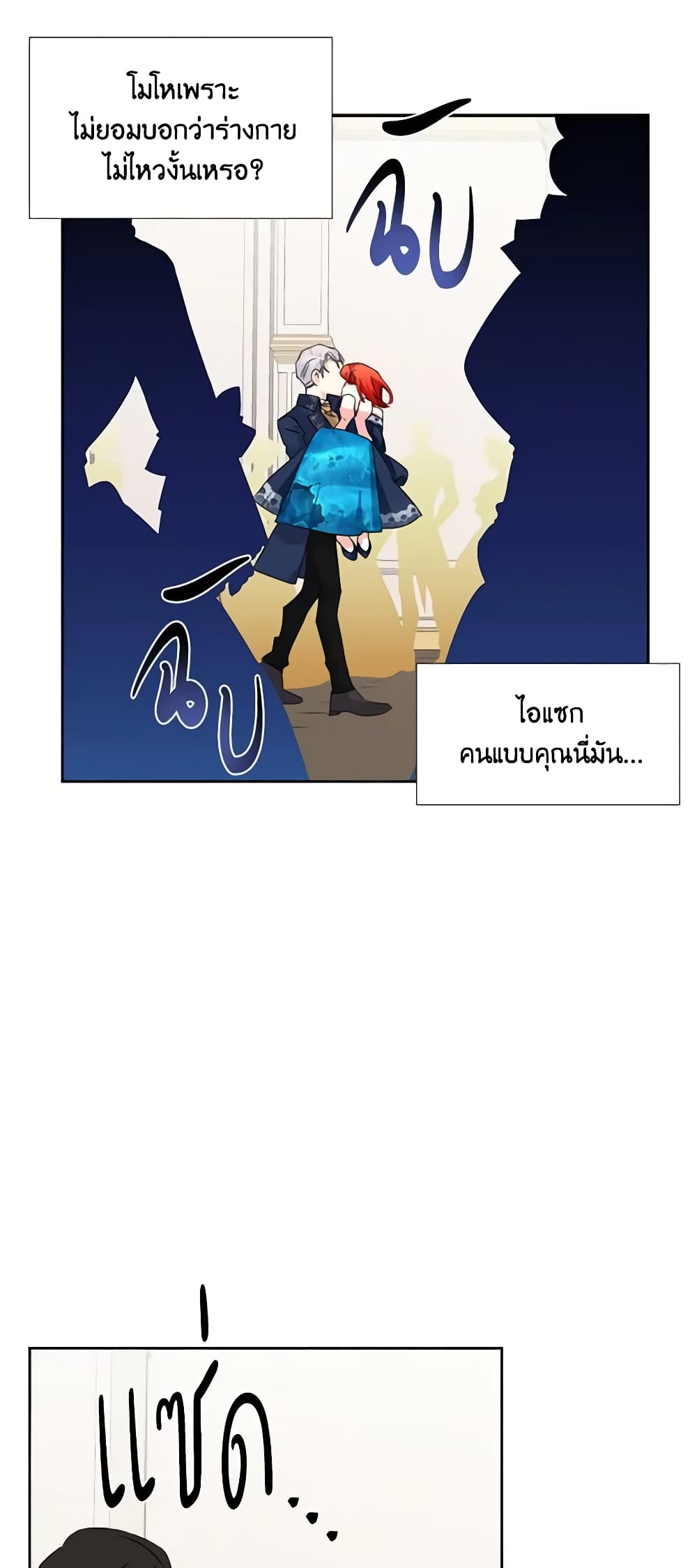 The Villainess's Days Are Numbered! page 17