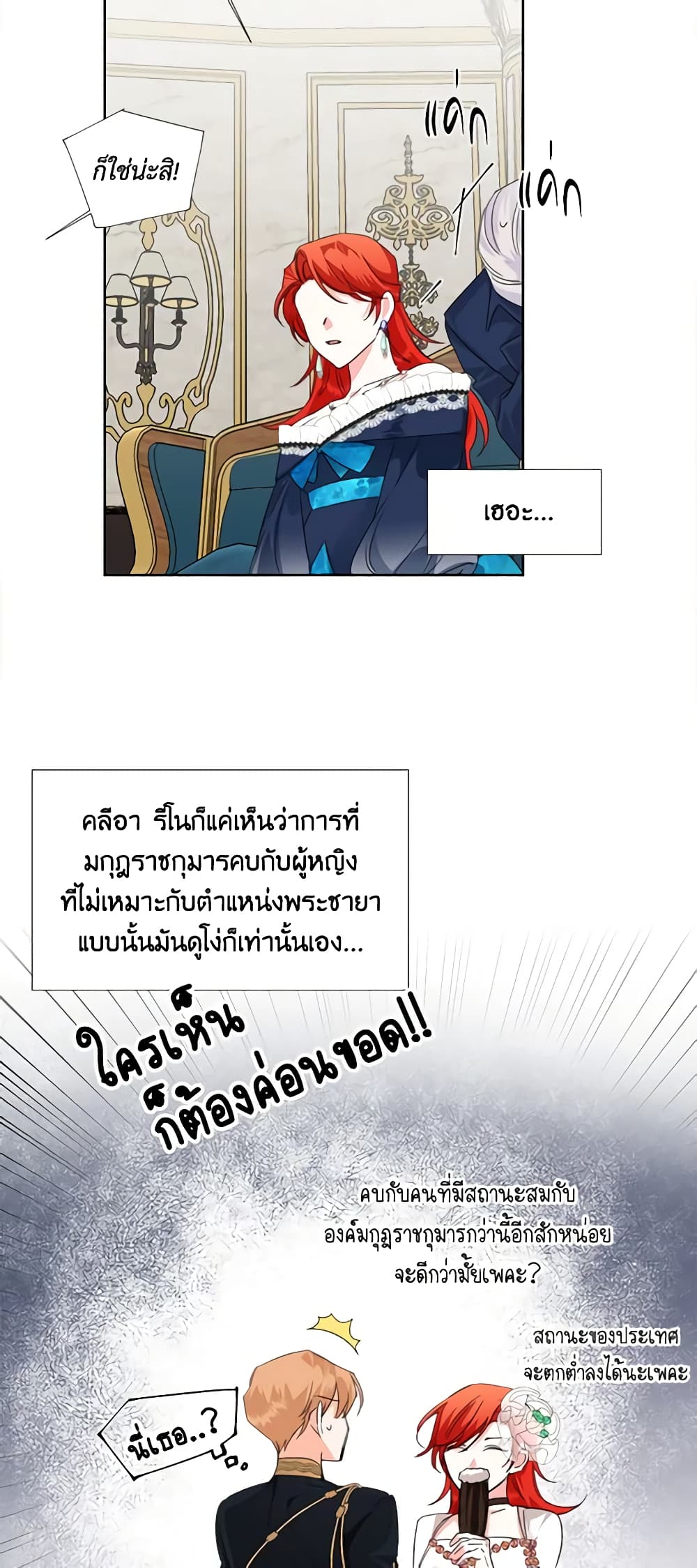 The Villainess's Days Are Numbered! page 39