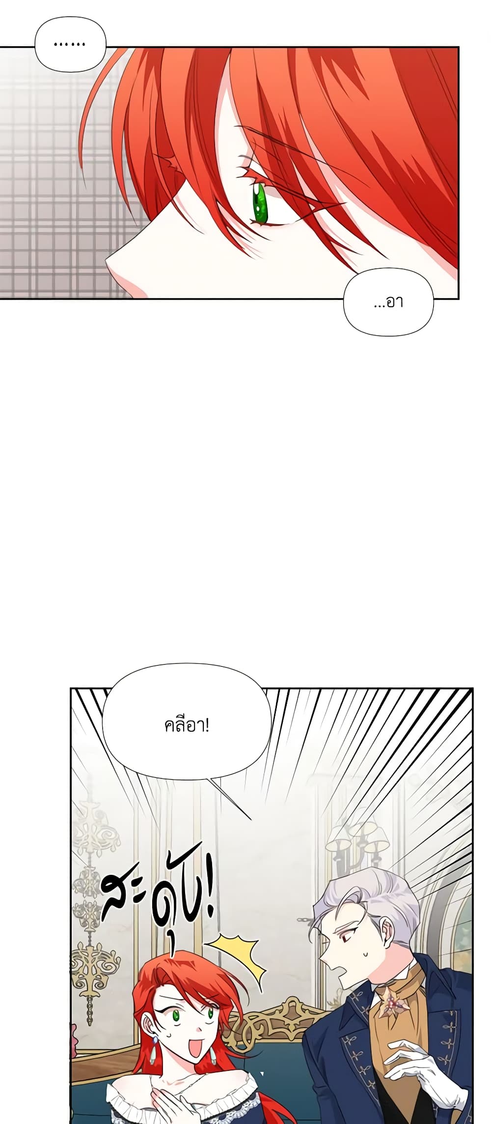 The Villainess's Days Are Numbered! page 3