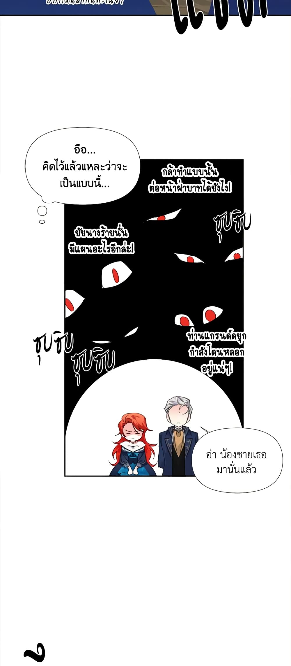 The Villainess's Days Are Numbered! page 14