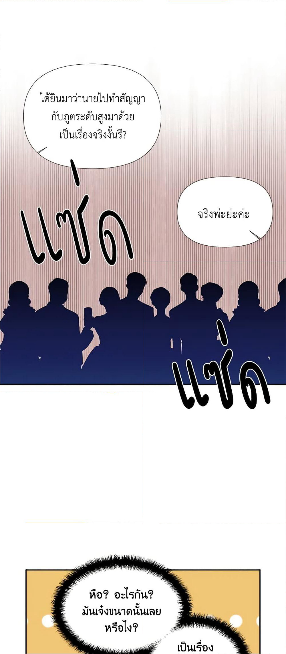 The Villainess's Days Are Numbered! page 24