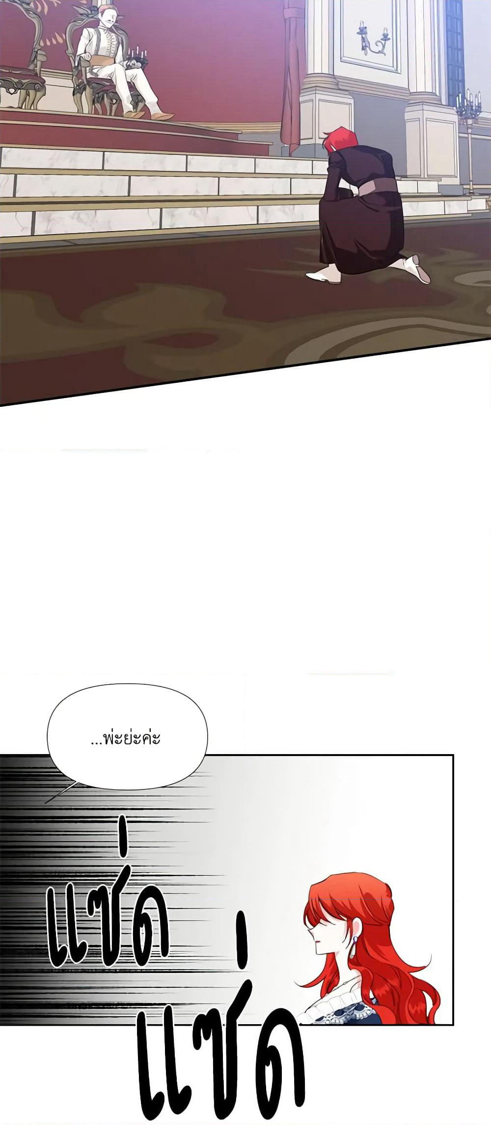 The Villainess's Days Are Numbered! page 27