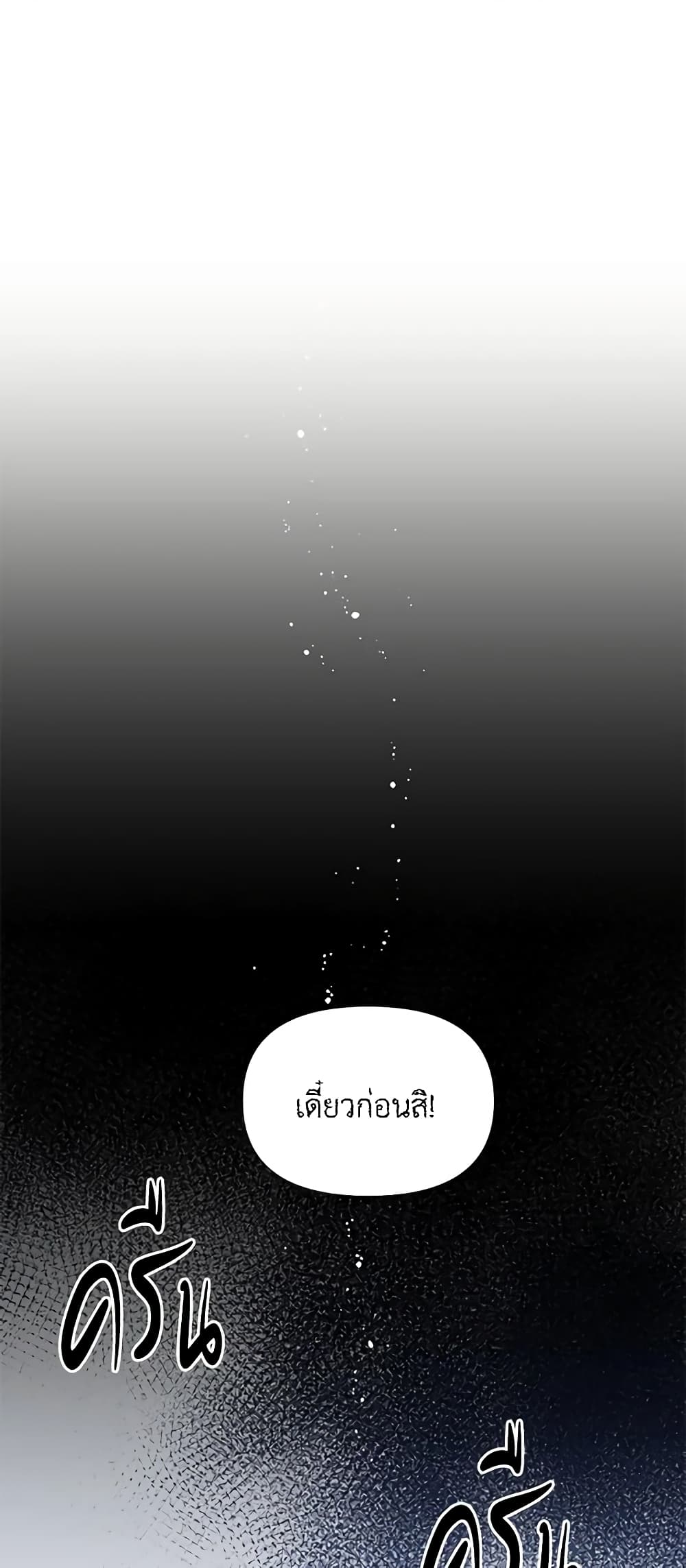 The Villainess's Days Are Numbered! page 30