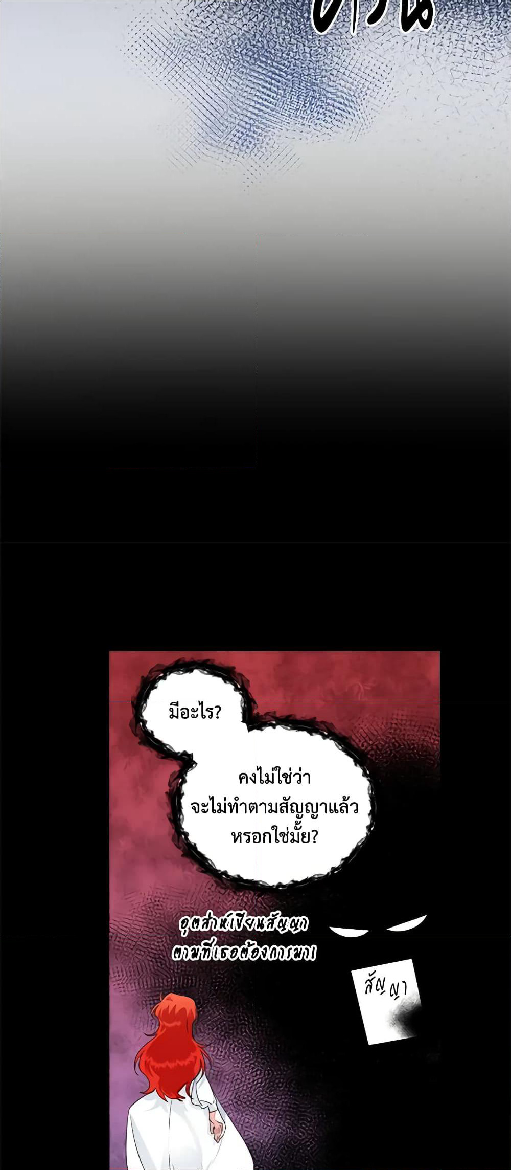 The Villainess's Days Are Numbered! page 31
