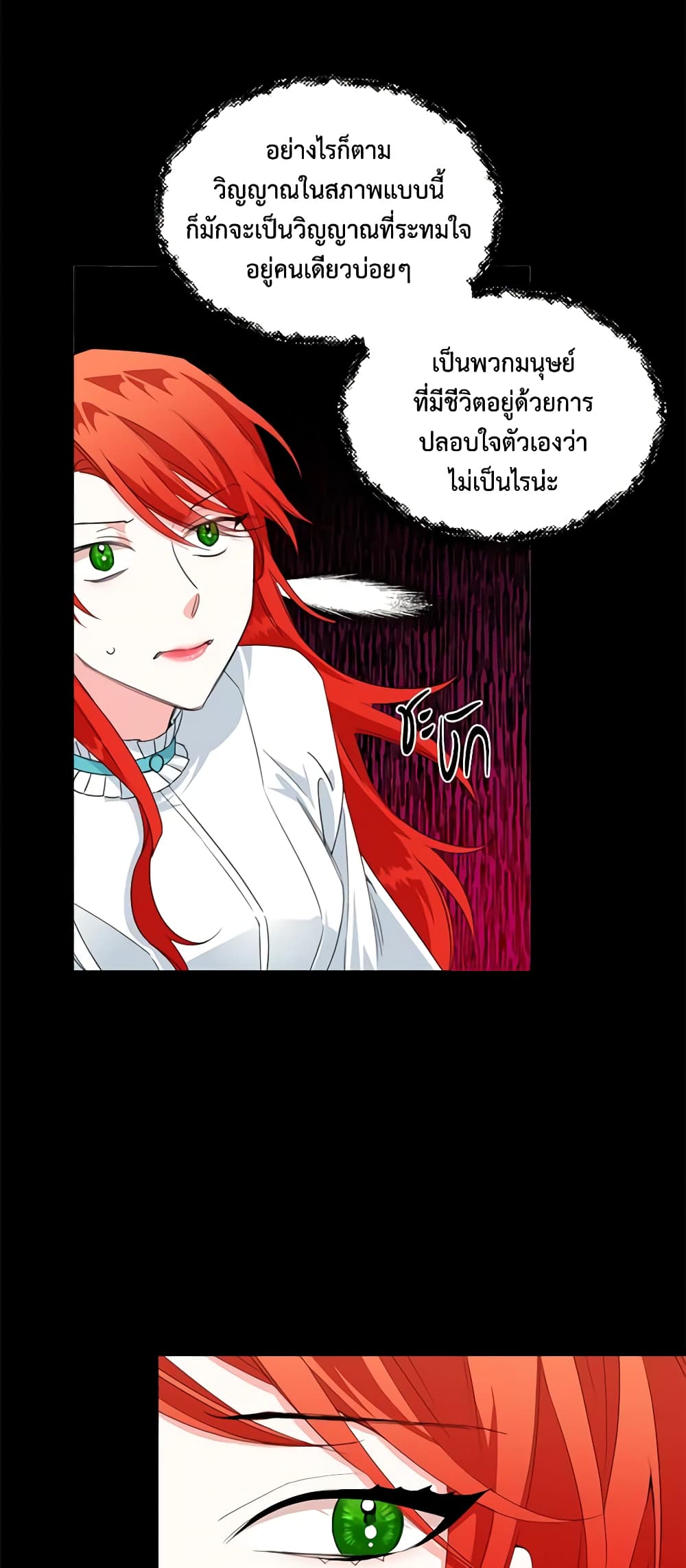 The Villainess's Days Are Numbered! page 38