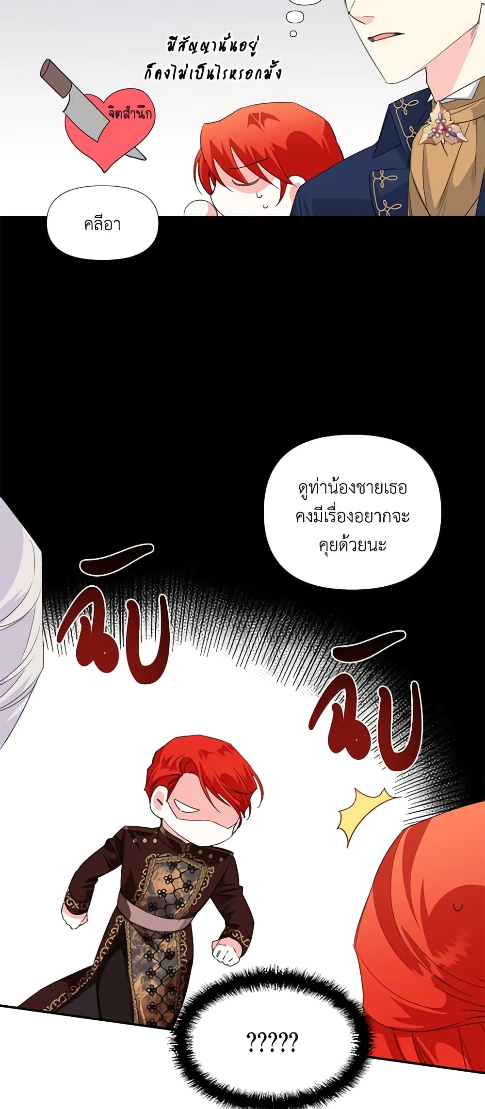 The Villainess's Days Are Numbered! page 49