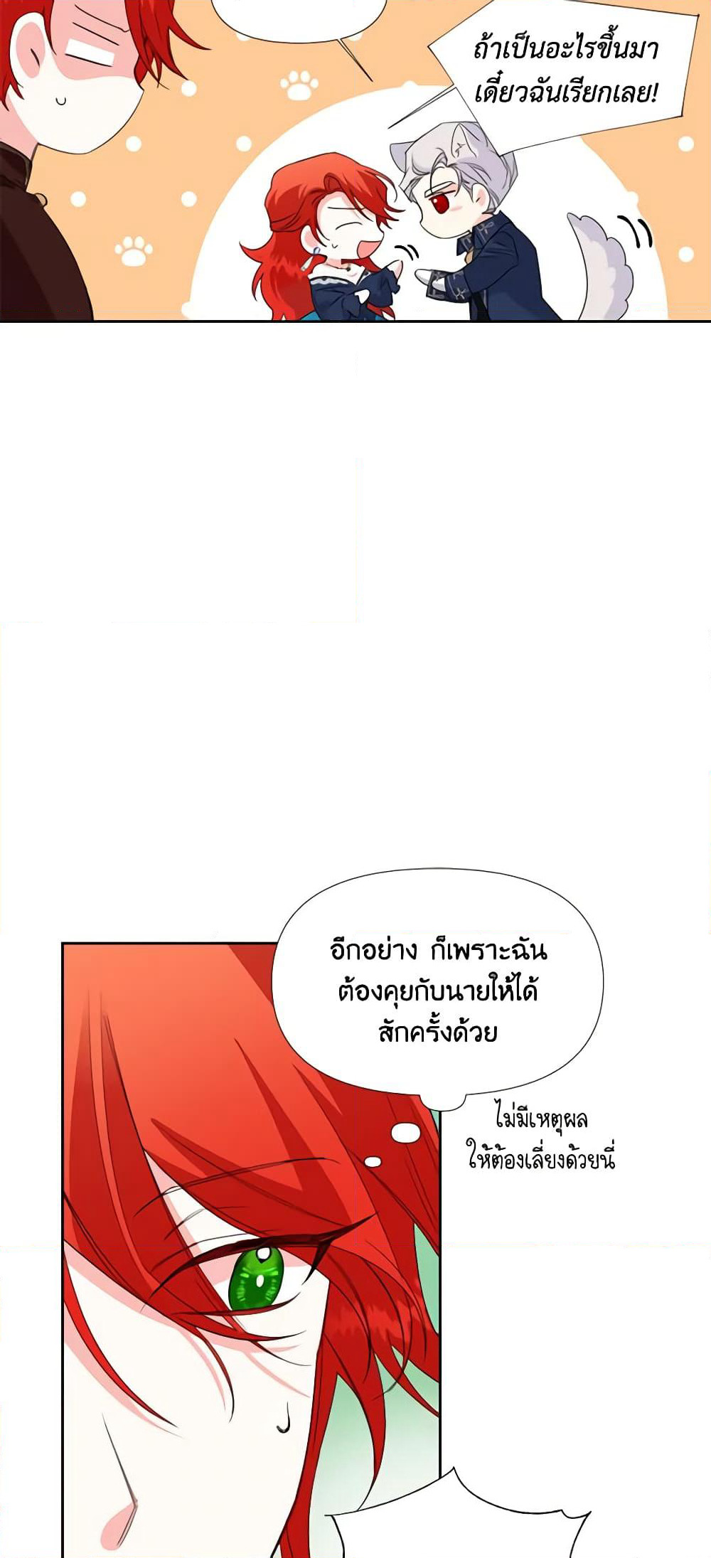 The Villainess's Days Are Numbered! page 17