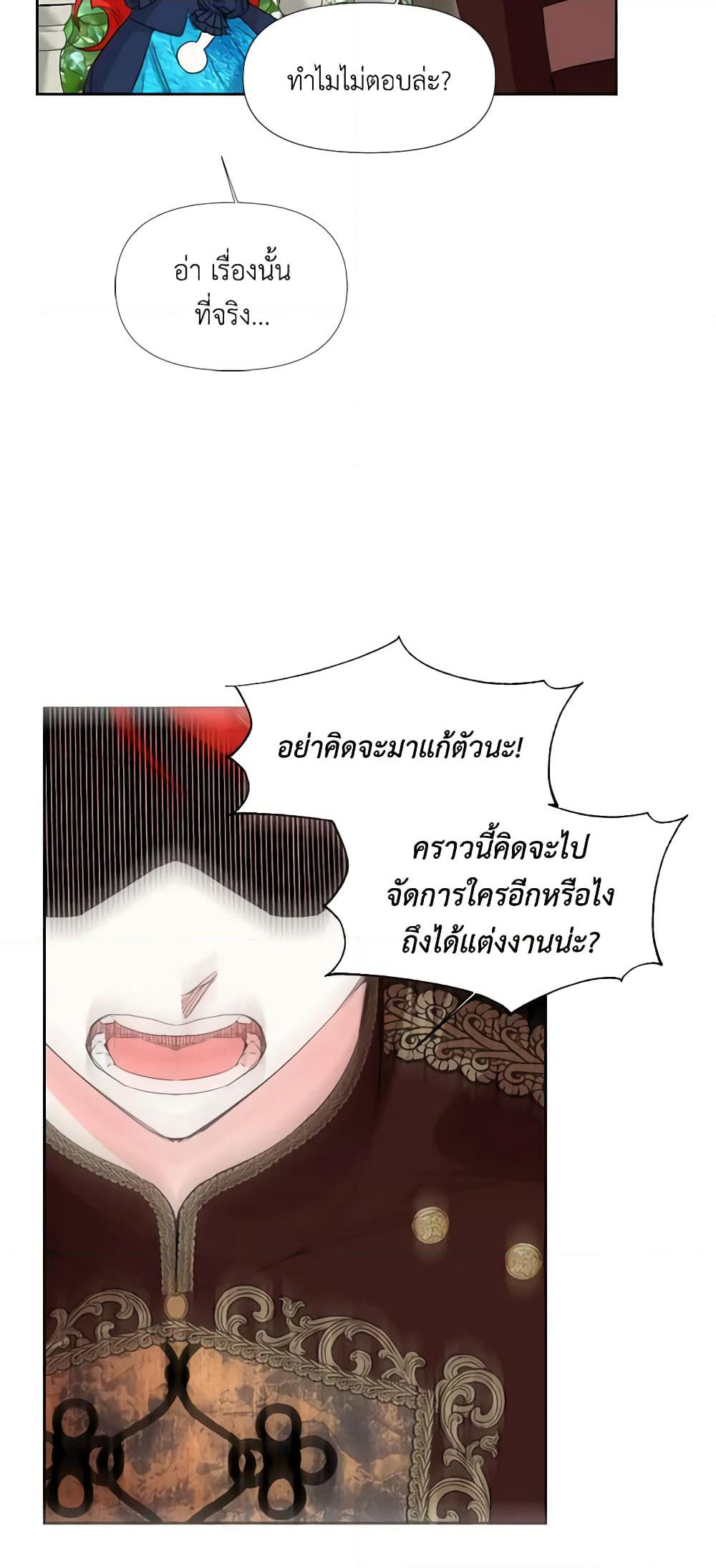 The Villainess's Days Are Numbered! page 22