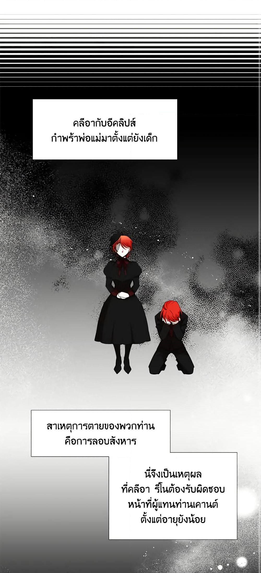 The Villainess's Days Are Numbered! page 24