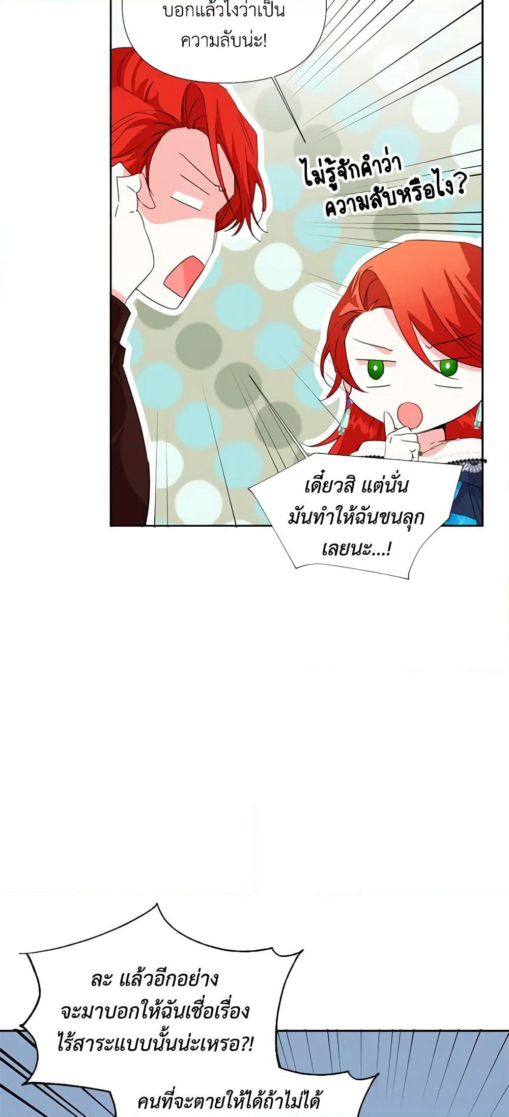 The Villainess's Days Are Numbered! page 36