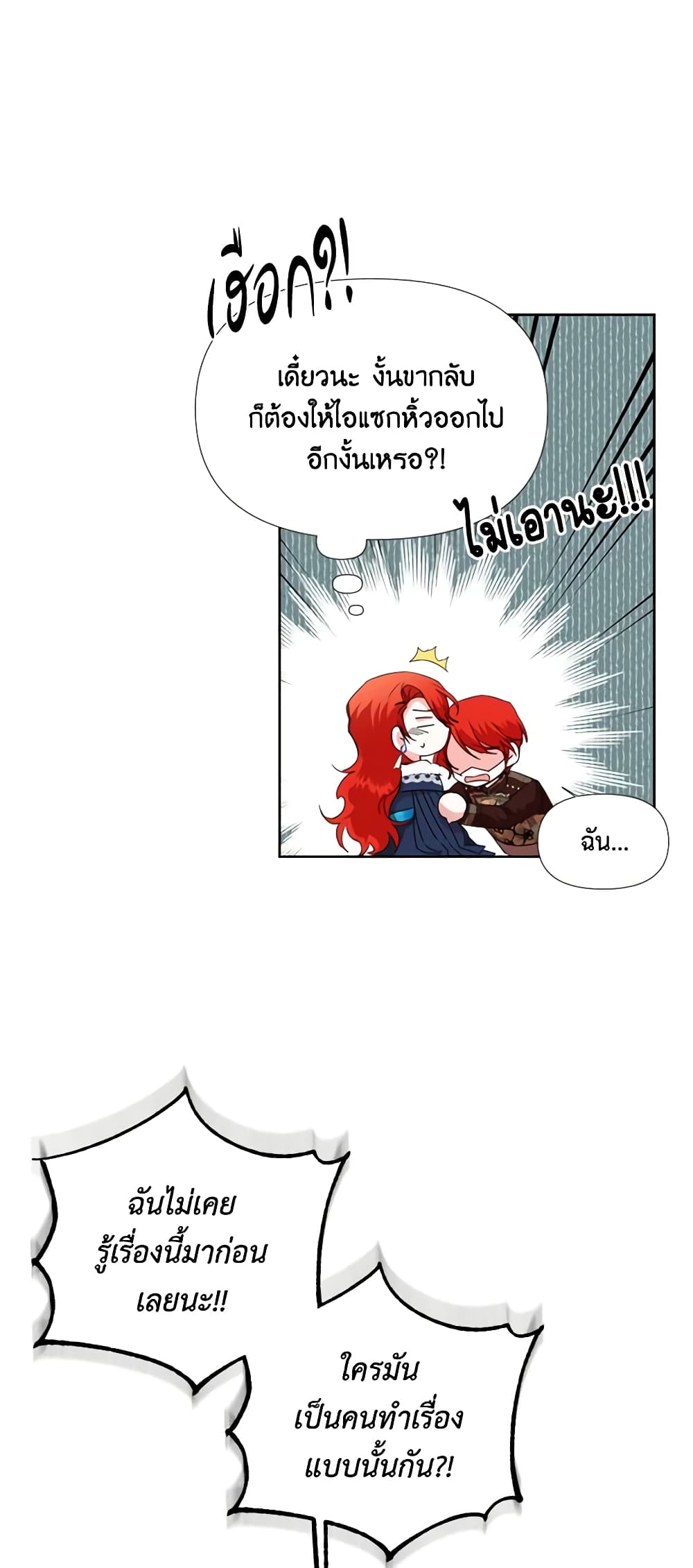 The Villainess's Days Are Numbered! page 4